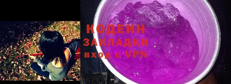 закладка  Бикин  Кодеиновый сироп Lean Purple Drank 